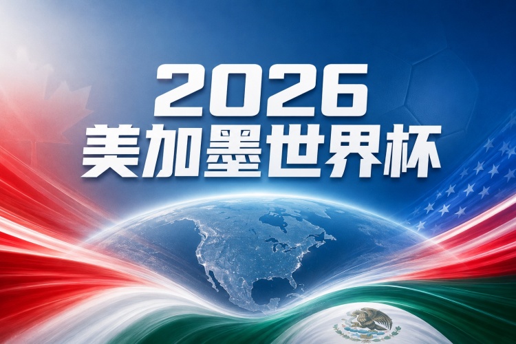 世界杯彩经：锁定出线 美国力克澳大利亚