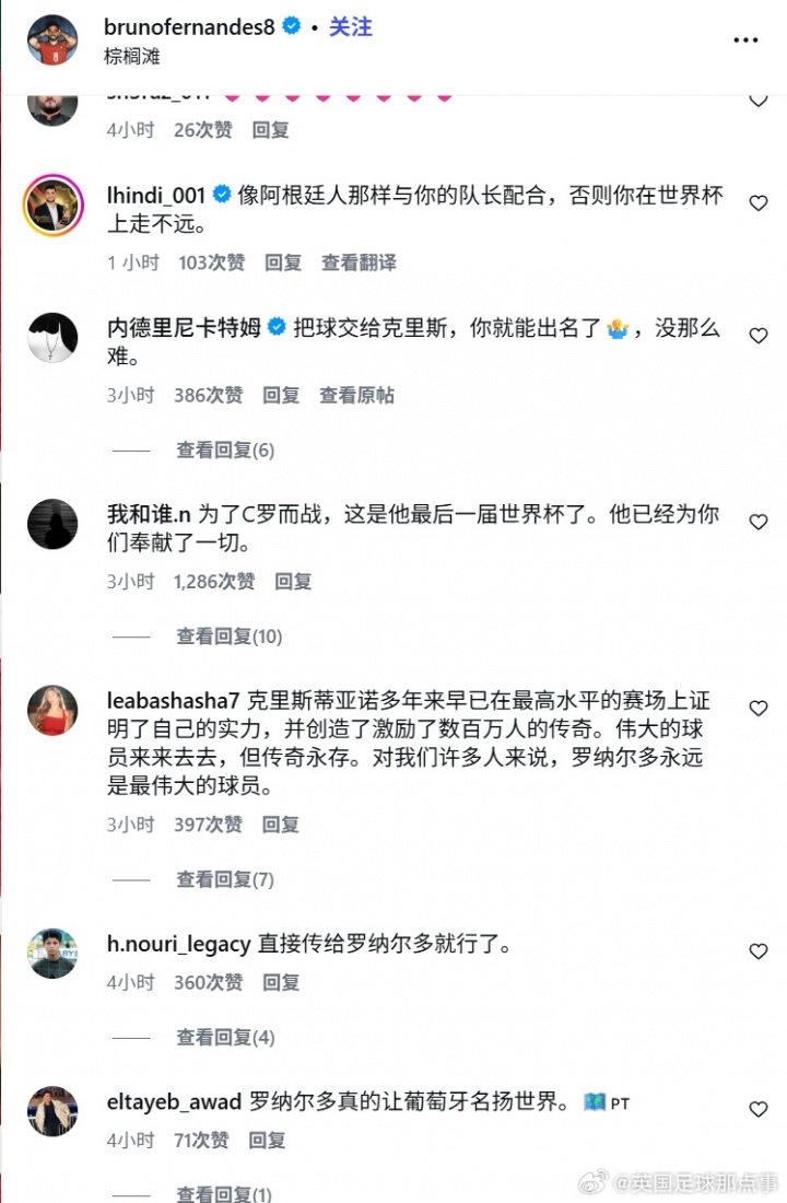 葡萄牙战平民主刚果后队内球员社媒被冲，球迷要求他们给C罗传球